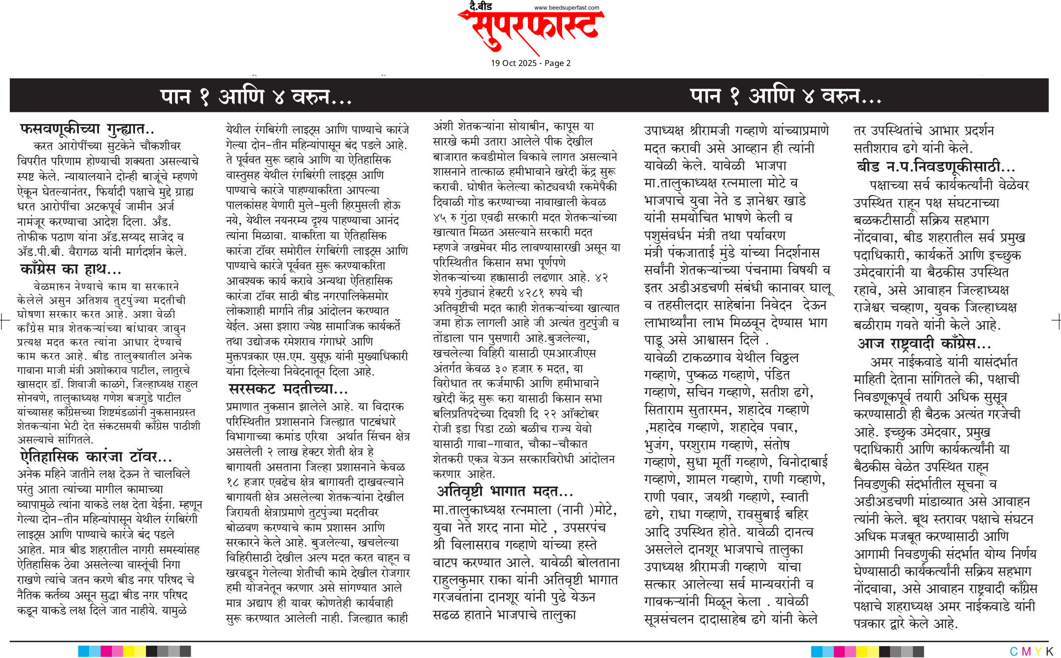 Page 2 - Main Edition - Daink Samachar